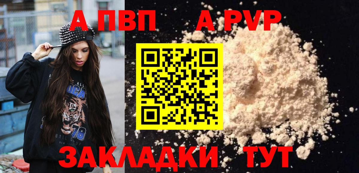 Удомля  Альфа ПВП Crystall  А ПВП СК КРИС  Вход с VPN  Alpha-PVP Соль 