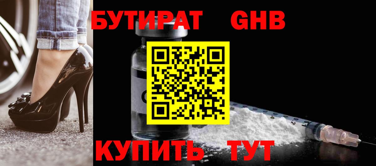 Удомля  БУТИРАТ Butirat  Бутират  Вход с VPN 