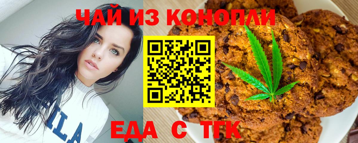 Удомля  Cannafood марихуана  Вход с VPN 