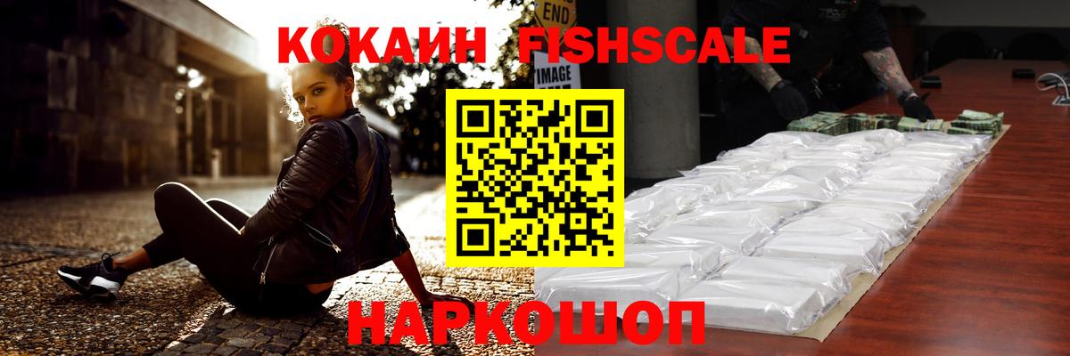 КОКАИН Fish Scale  наркота  Удомля  КОКАИН Колумбийский  Вход с VPN 