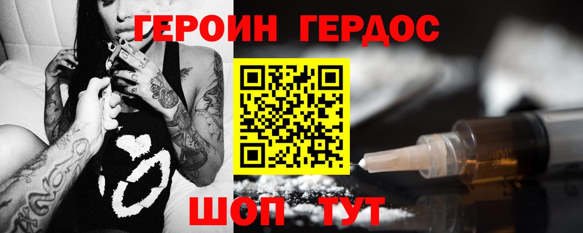 ГЕРОИН герыч  Вход с VPN  Удомля 
