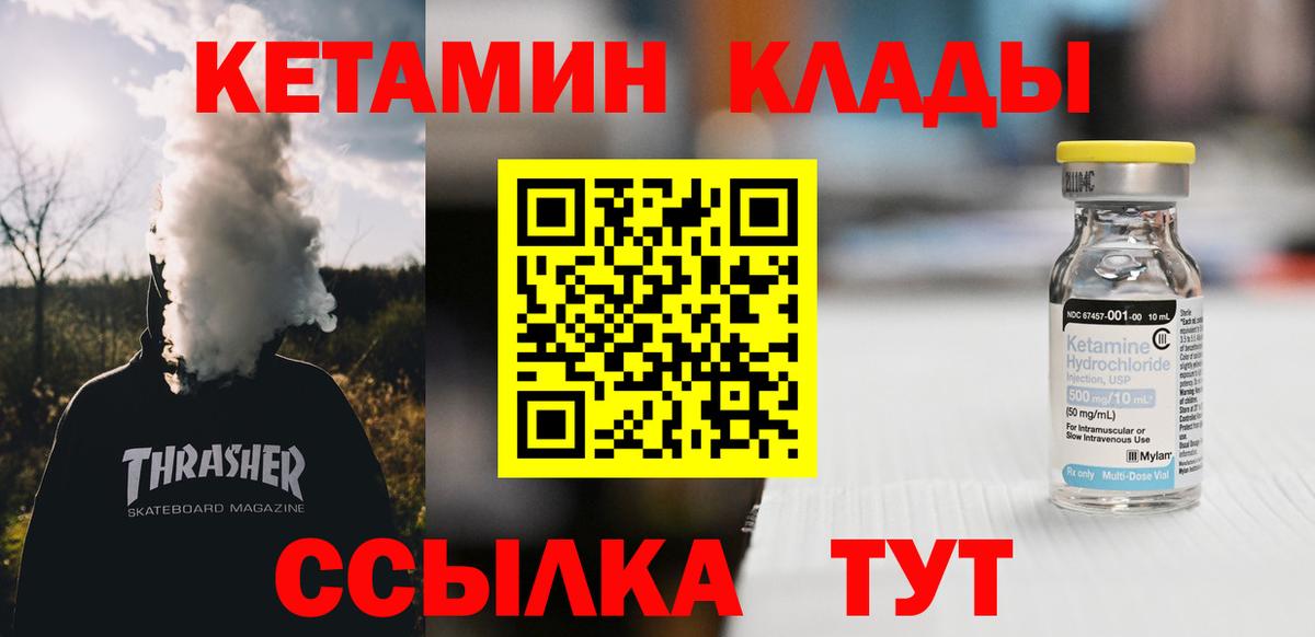 Кетамин VHQ Удомля